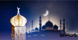 জানা গেল পবিত্র রমজান শুরুর সম্ভাব্য তারিখ